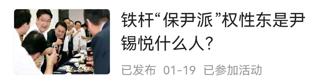 庭审大结局，尹锡悦丝毫不着急，开庭1个多小时都没人影。权性东坐不住了，悲壮宣布