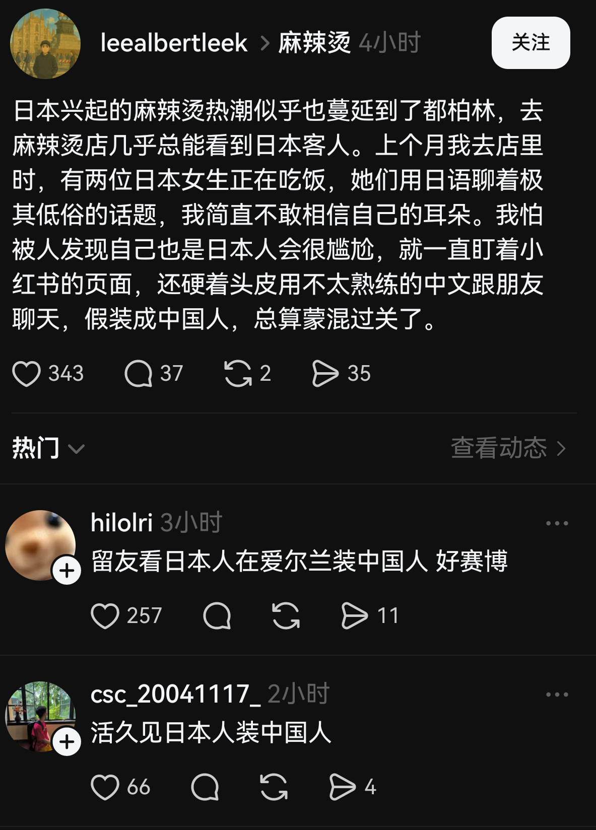 在爱尔兰的日本人发帖，说麻辣烫开到了都柏林，去吃的客人全是日本人，该日本帖主被迫