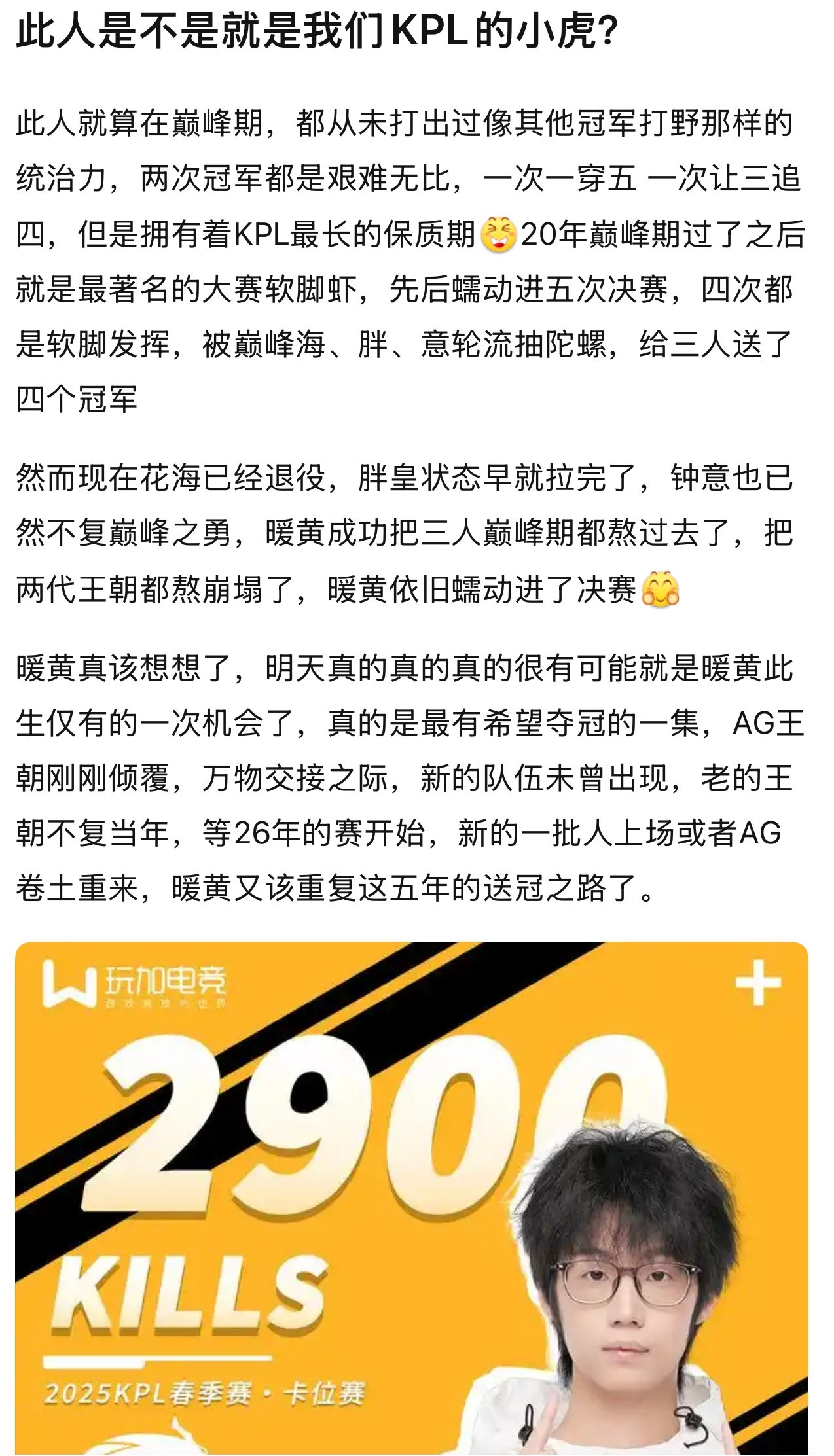 kplk吧热议暖阳是不是KPL的小虎