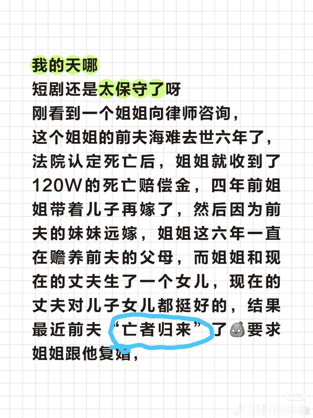 有网友说看了切片，还是前夫父母知道儿子没死，男的国外混不下去了才回来的​​​