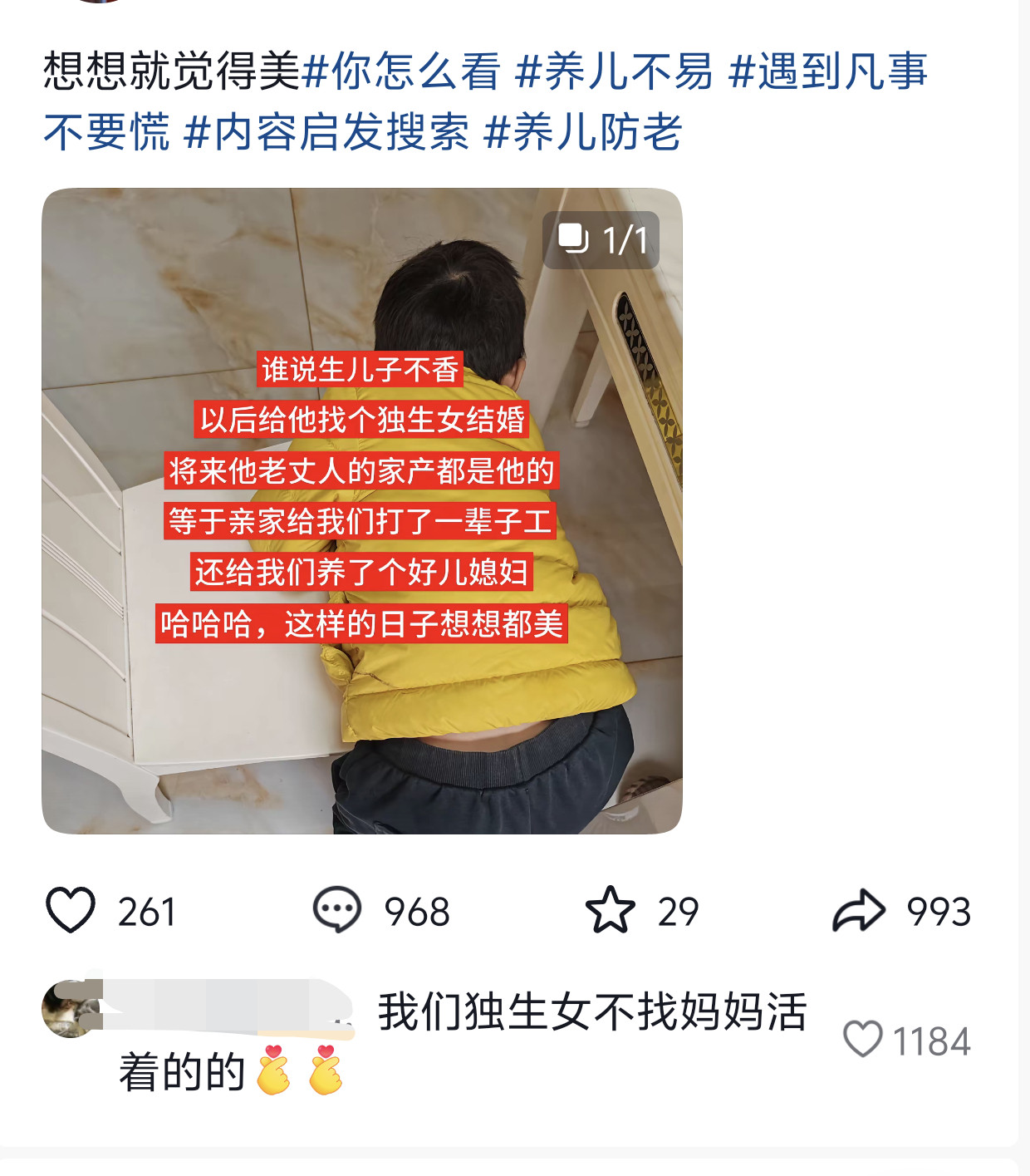 够了，独生女也不是傻子