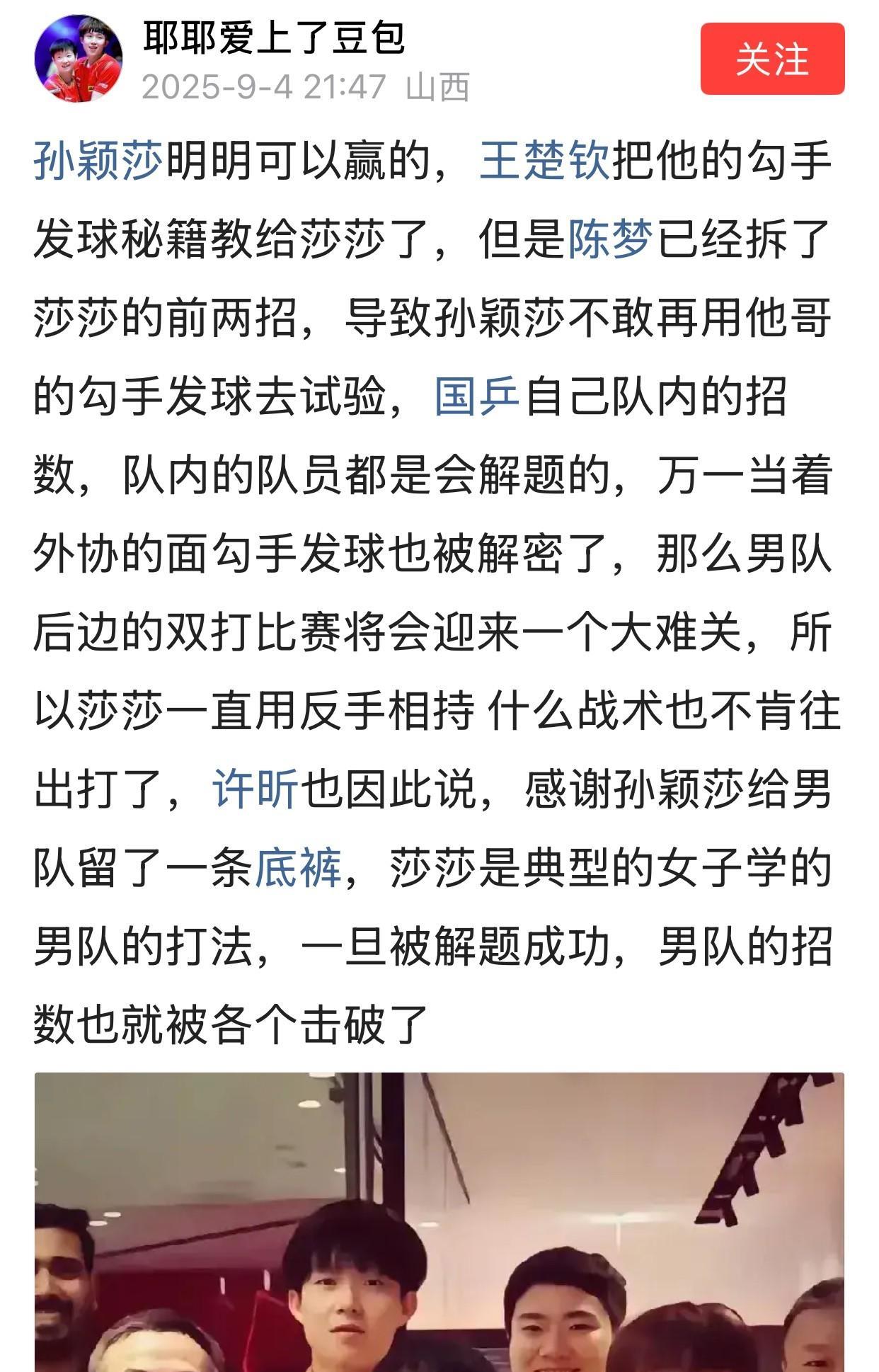 看了附图孙颖莎输给陈梦的原因详解后，忽然头皮发麻：要不是莎莎顾全大局，国乒恐怕包