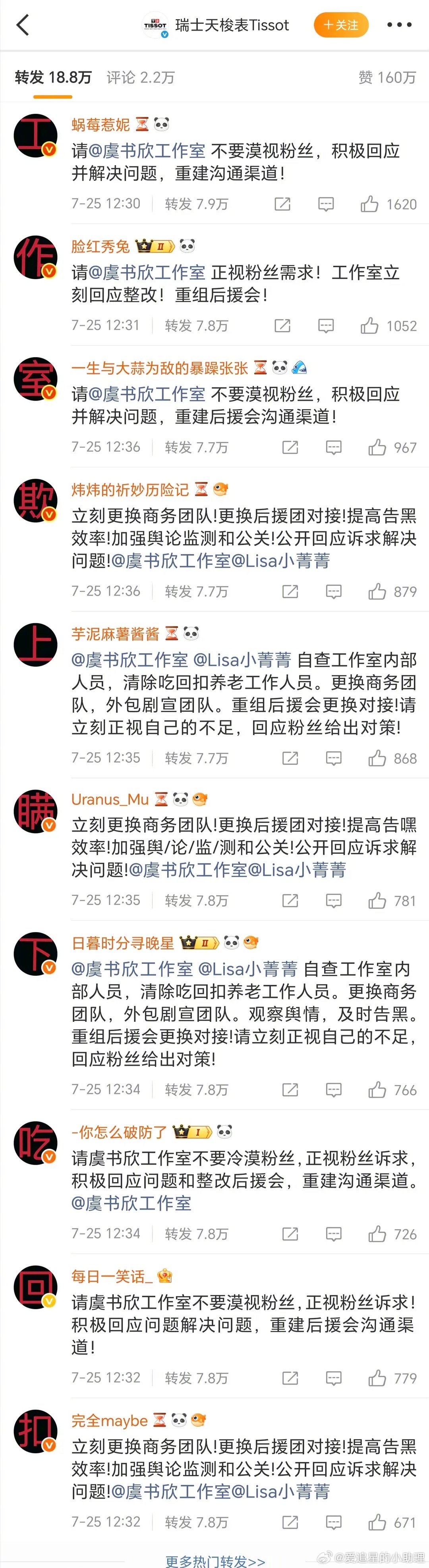 虞书欣粉丝给天梭排字了，这意思是工作室吃天梭回扣了吗？😂虞书欣漂亮宝宝​​​
