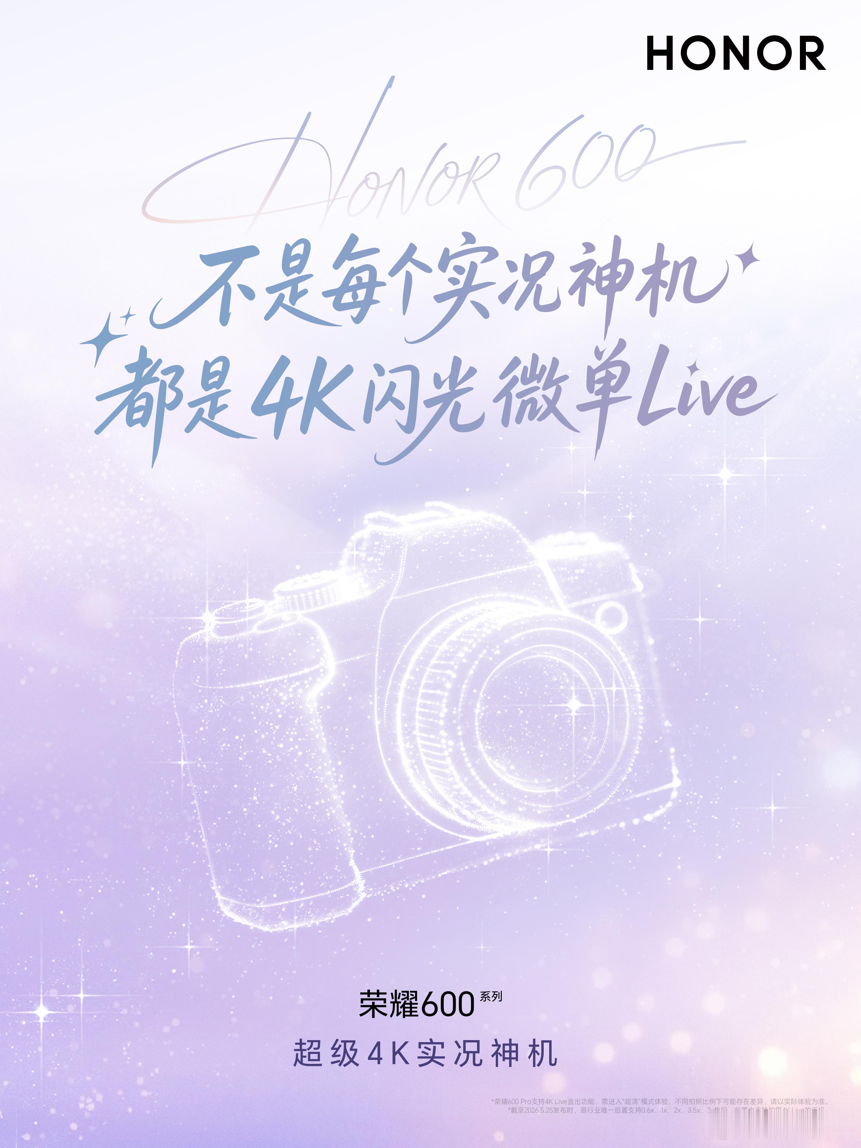 荣耀600系列这次的核心卖点是全焦段4KLive，号称实况神机，前后置都支持4