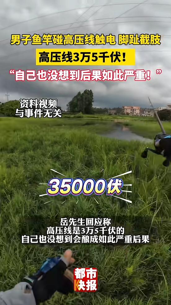 近日，江苏南京，一男子趁着天气好出门钓鱼，没想到提竿时，鱼竿不小心碰到了头顶35