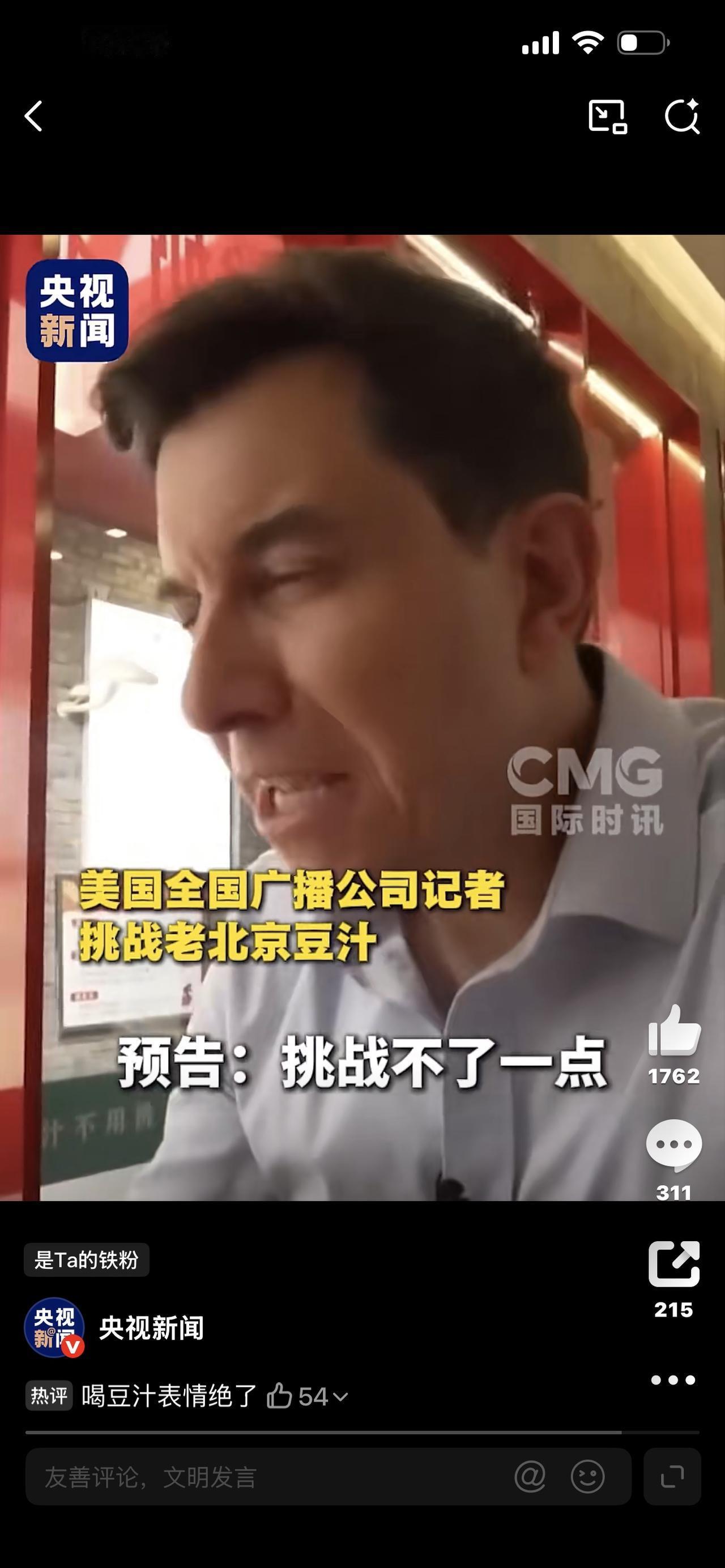 美国记者喝北京豆汁的表情火了！网友：这才是最真实的文化碰撞！全网笑疯了！一