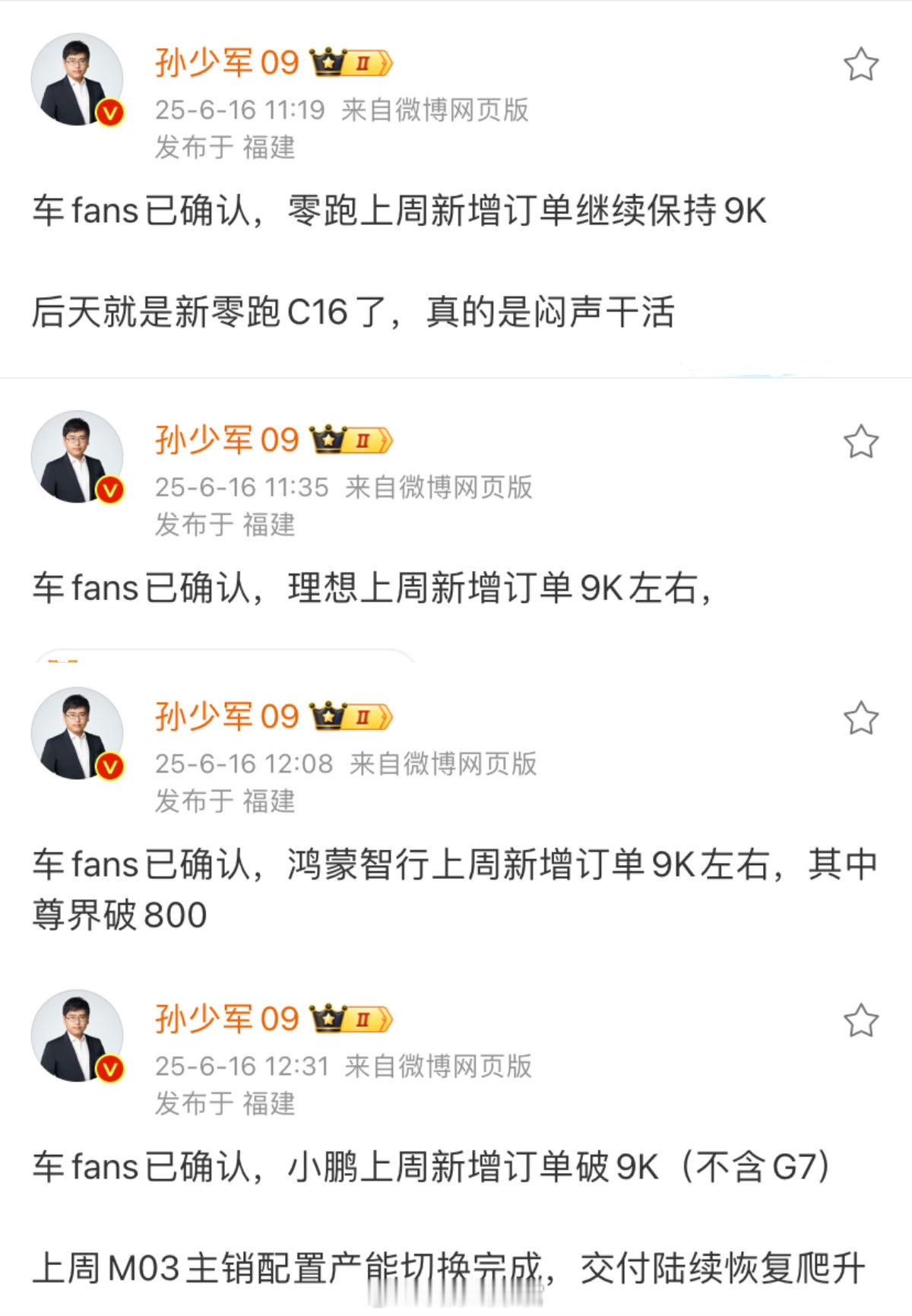 来自孙少军的数据：-零跑上周新增订单继续保持9K；-理想上周新增订单9K左