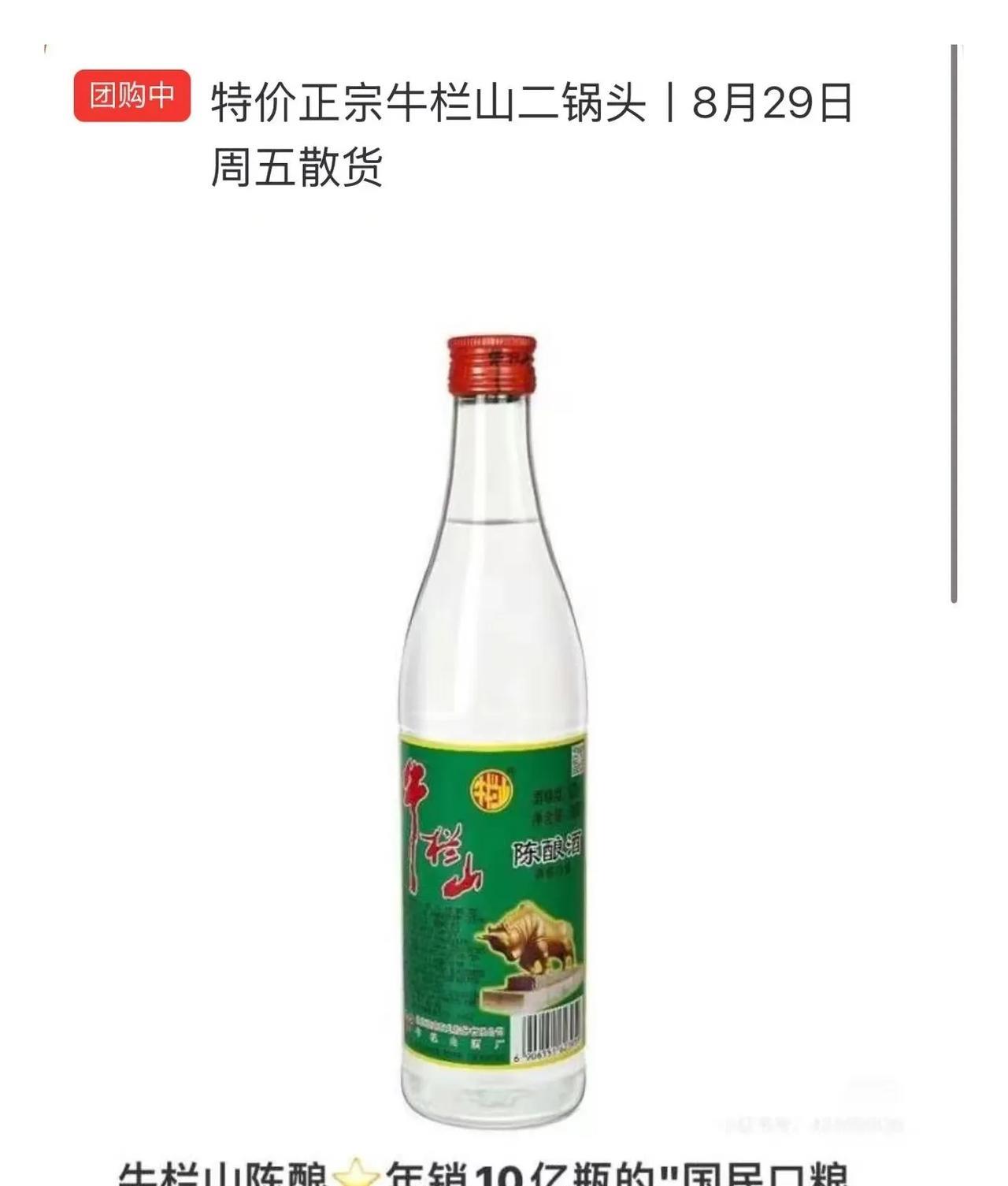 这牛栏山二锅头在澳洲墨尔本的超市里，一瓶要卖15澳币，折合人民币大概70元上下。