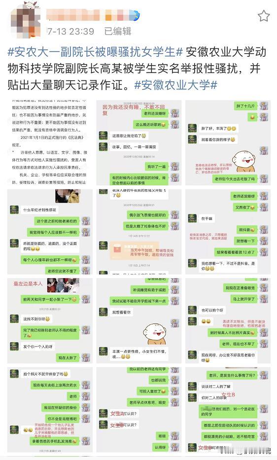 高校副院长被实名举报性骚扰，聊天记录截图疯传！校方回应了！一则实名举报在高校