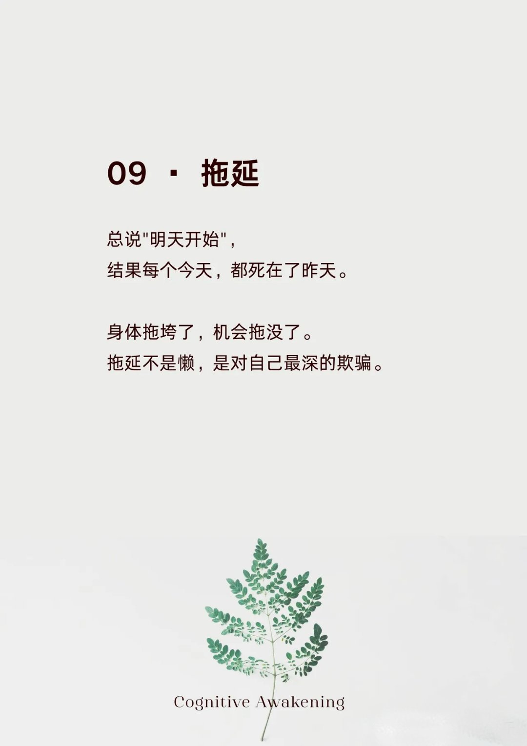 “世界上最坏的9样东西，你占了几样?”