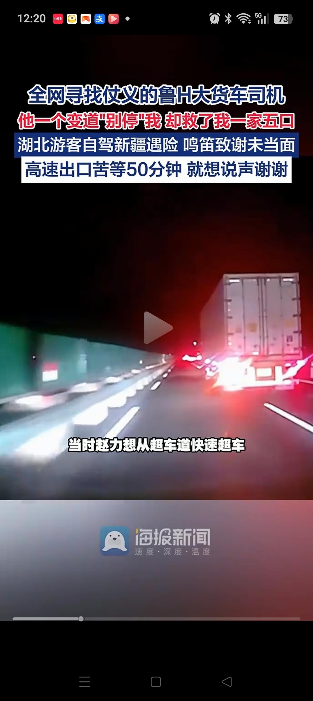 “一个别停，却救了一家5口”[哭哭]，新疆高速上，一男子看前面的货车速度很慢，于