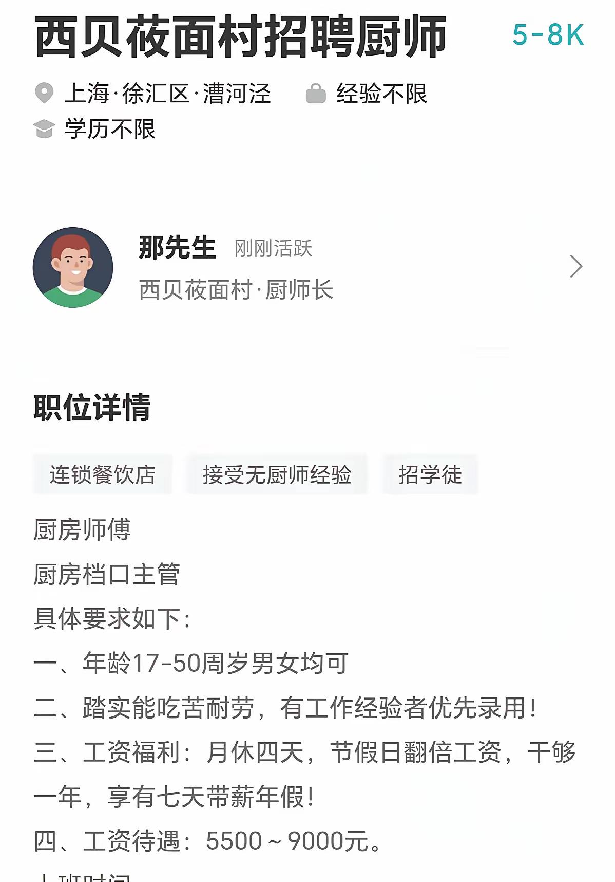 看看麻六记和西贝招聘厨师要求麻六记严格说来其实招聘的是厨师助手，但还是要求会