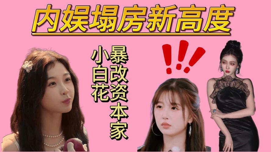 顶流集体塌房？十余名男星被实名爆料，一句“全睡完了”炸翻内娱！一觉醒来内娱