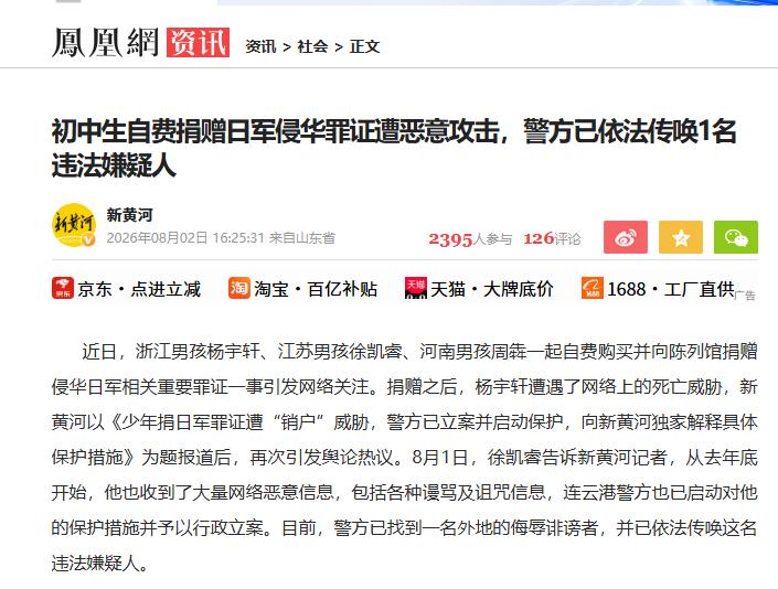 大快人心！收集并捐赠日军罪证的少年惨遭网暴，连云港警方立案传唤嫌疑人。 整件