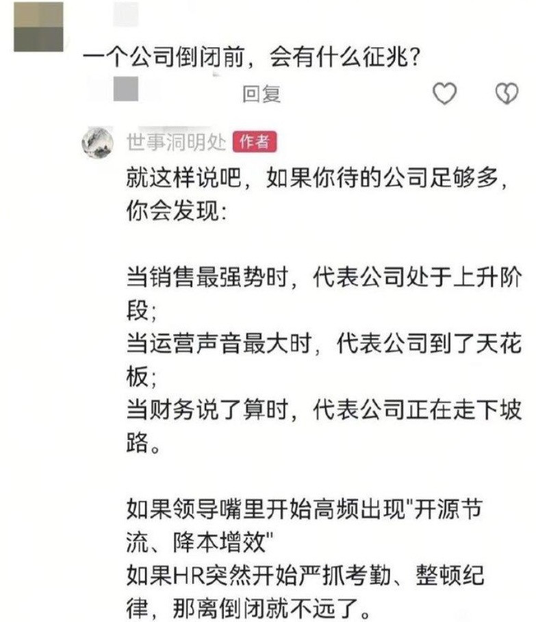 公司倒闭前的征兆