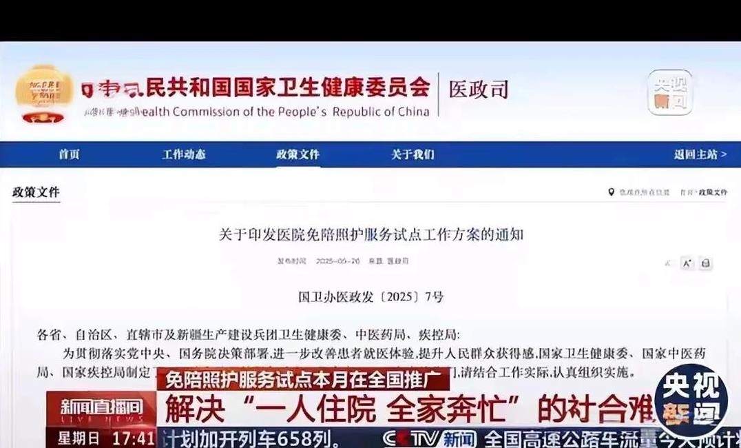 个人觉得免陪护难以全面实行，光一天二百八十元的费用就劝退了大部分月薪几千的打工族