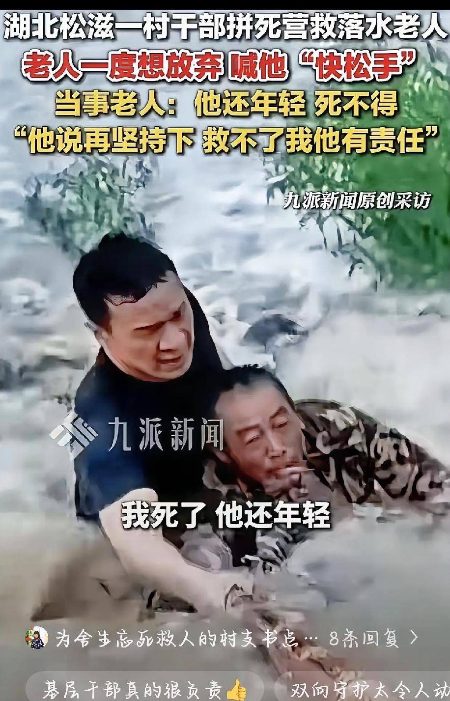 泪目！洪水里的生死放手，才是中国人最戳心的善良泪目！湖北松滋暴雨洪水，村支