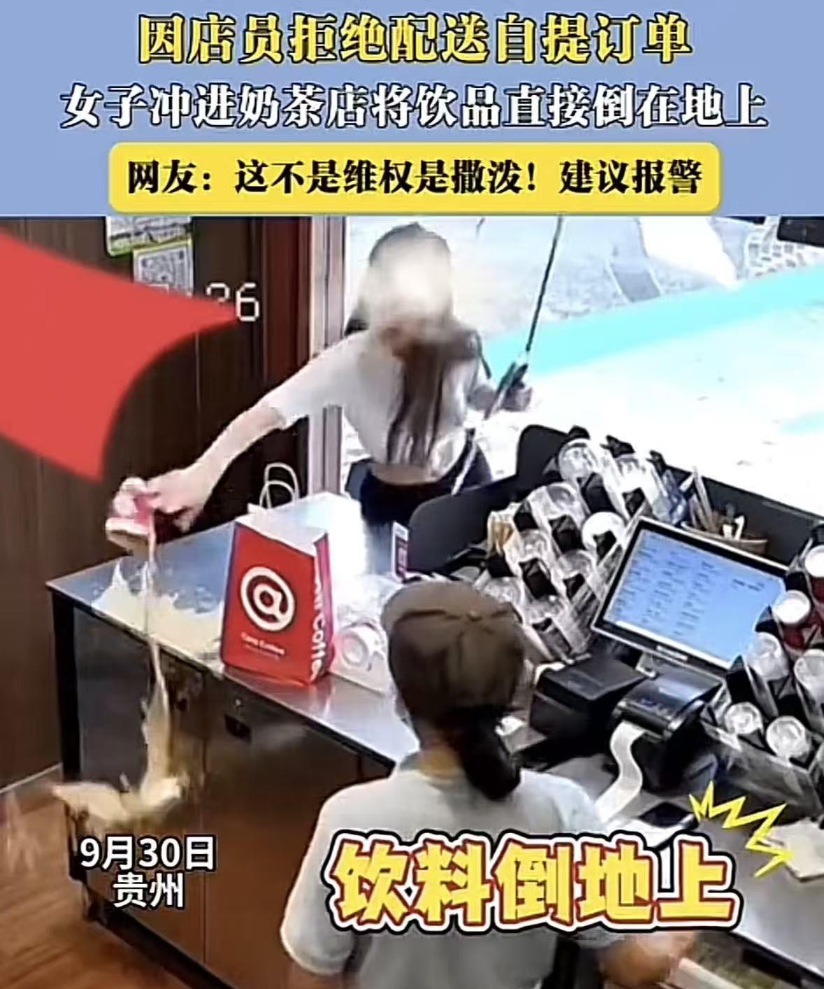 贵州，一女子拿手机点了一杯奶茶，后来发现自己下错门店，打电话要求退款，店员表示饮