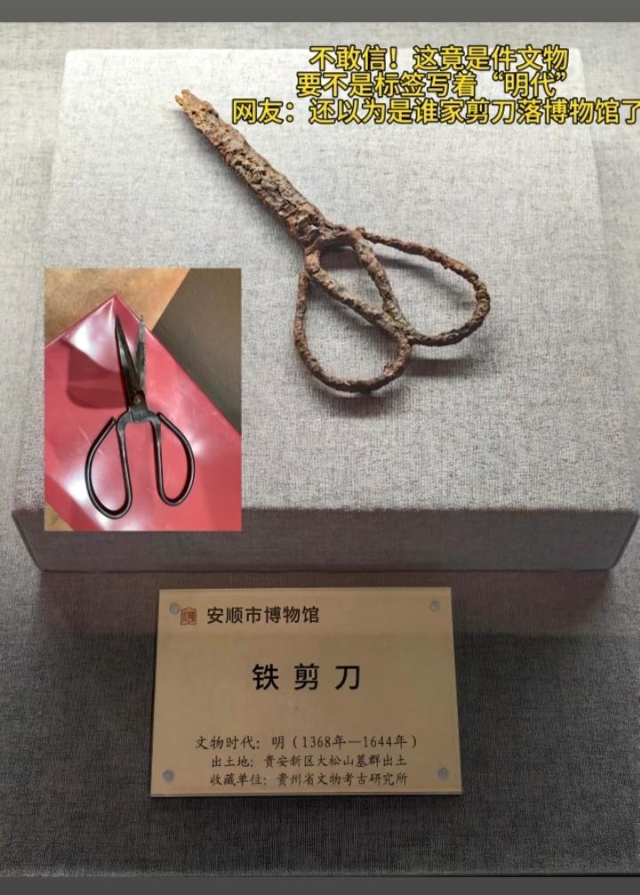 大家敢相信这是明代剪刀是一件文物，这和现在的剪刀一毛一样，不知道的还以为是谁家