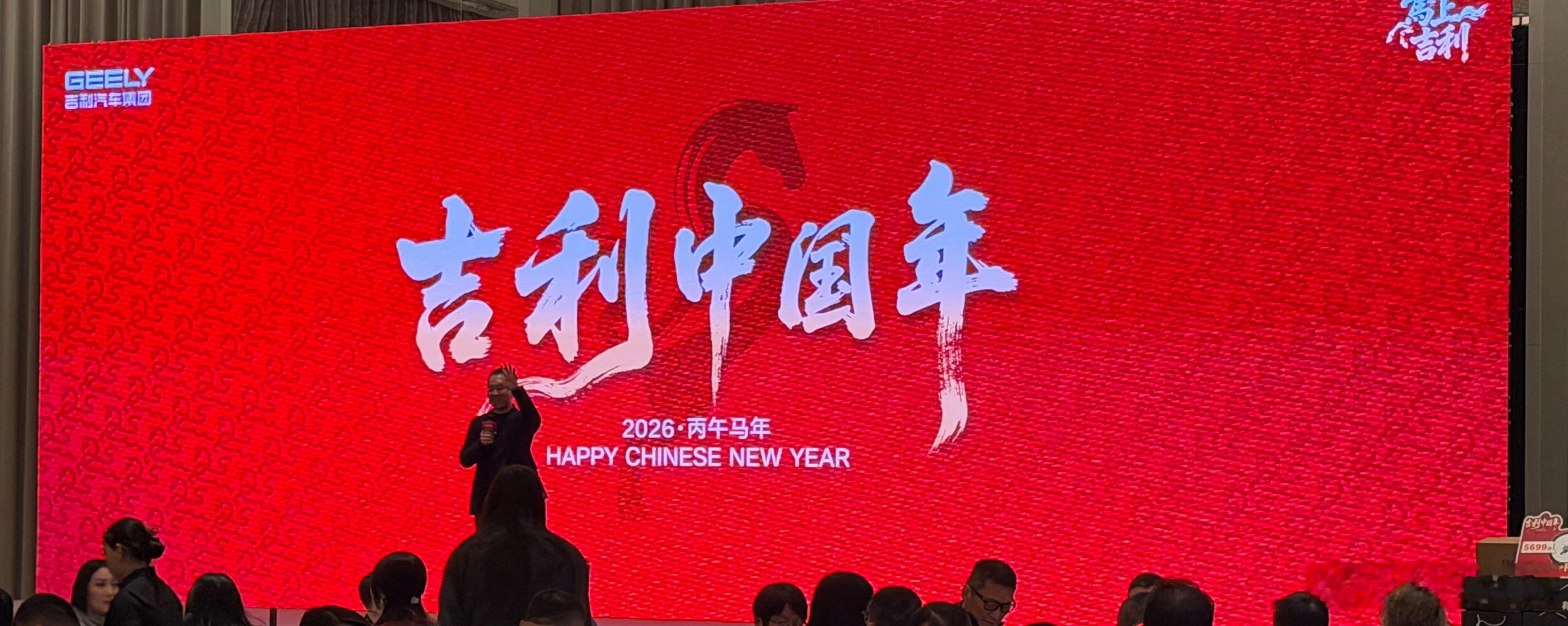 追风骏马果然寓意好，吉利年会中了一台手机，那就过年给大家抽了(˶╹ꇴ╹˶)🧨看