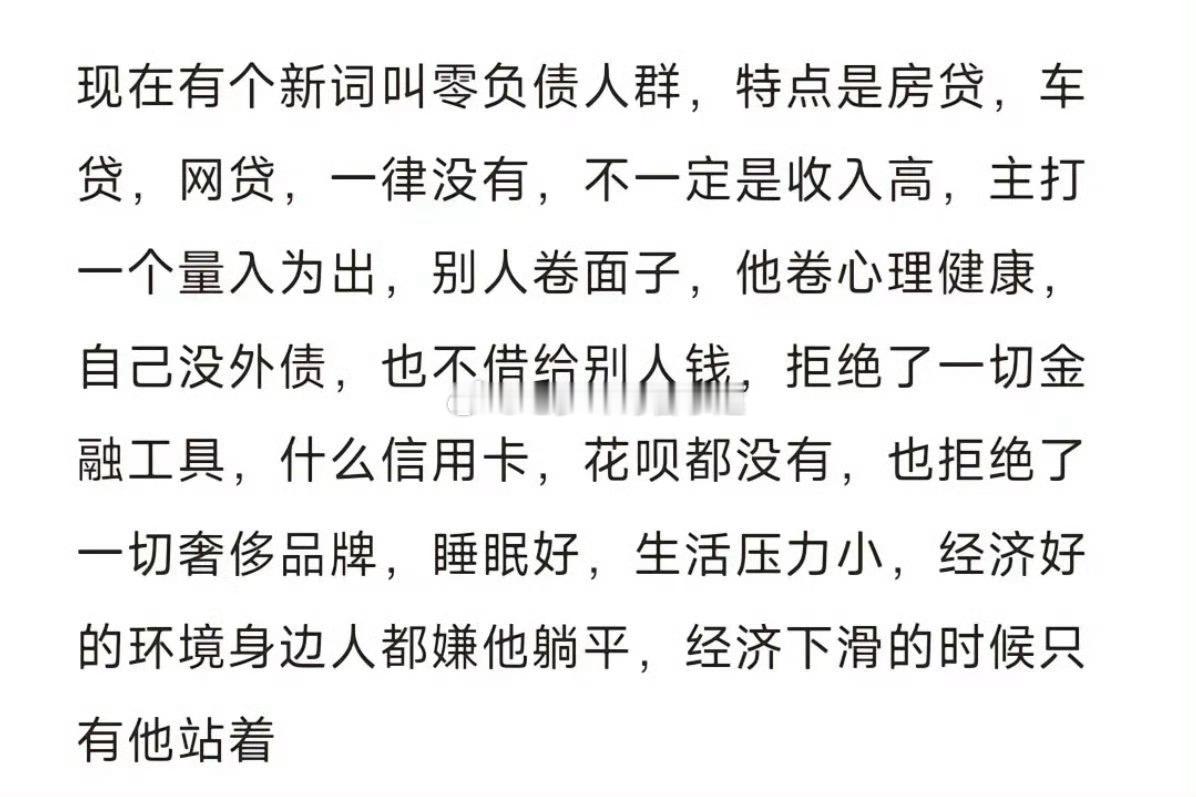 零负债人群我有招行信用卡，所以我不是