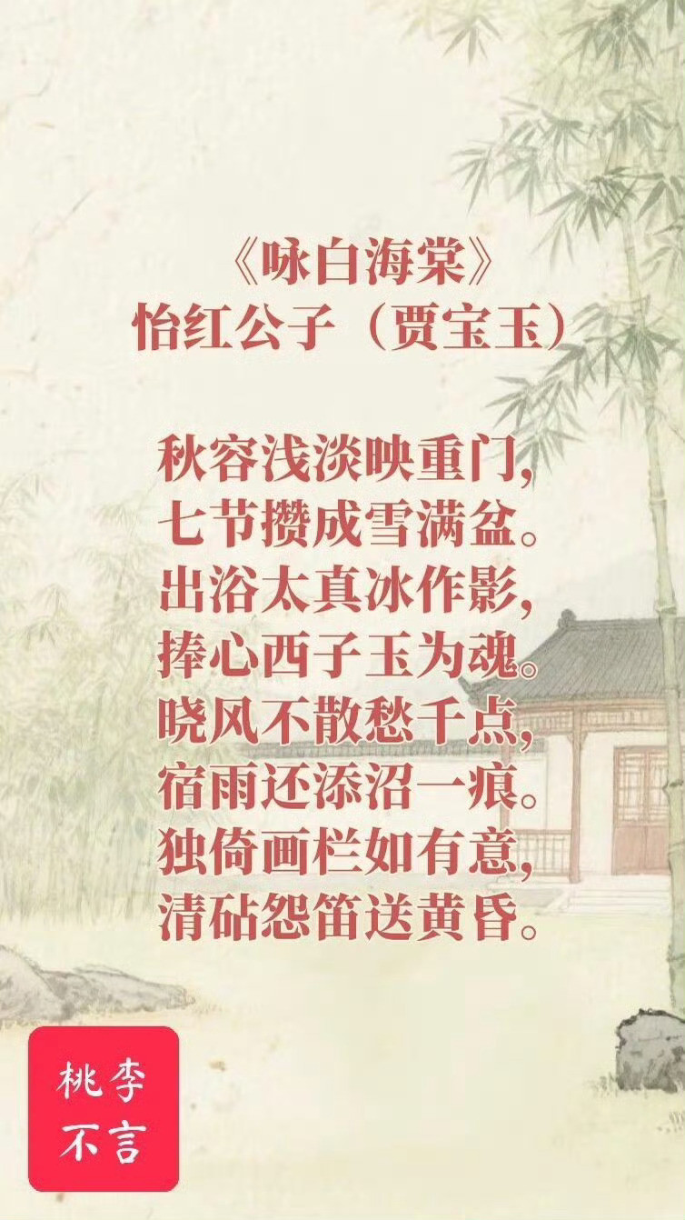 《红楼梦》秋天诗词大全。