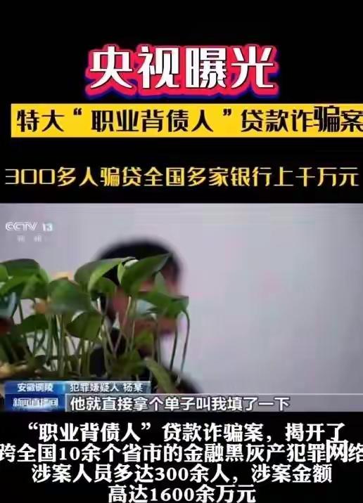 安徽铜陵ATM机取款失败牵出惊天骗局！300余人沦为“职业背债人”，银行1600