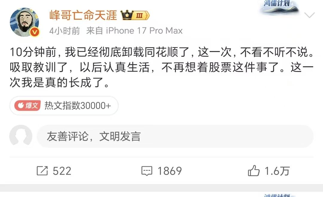 炒股还得看峰哥，“峰哥指示”是真牛，不服不行。每一次峰哥行动的方向，只要反过
