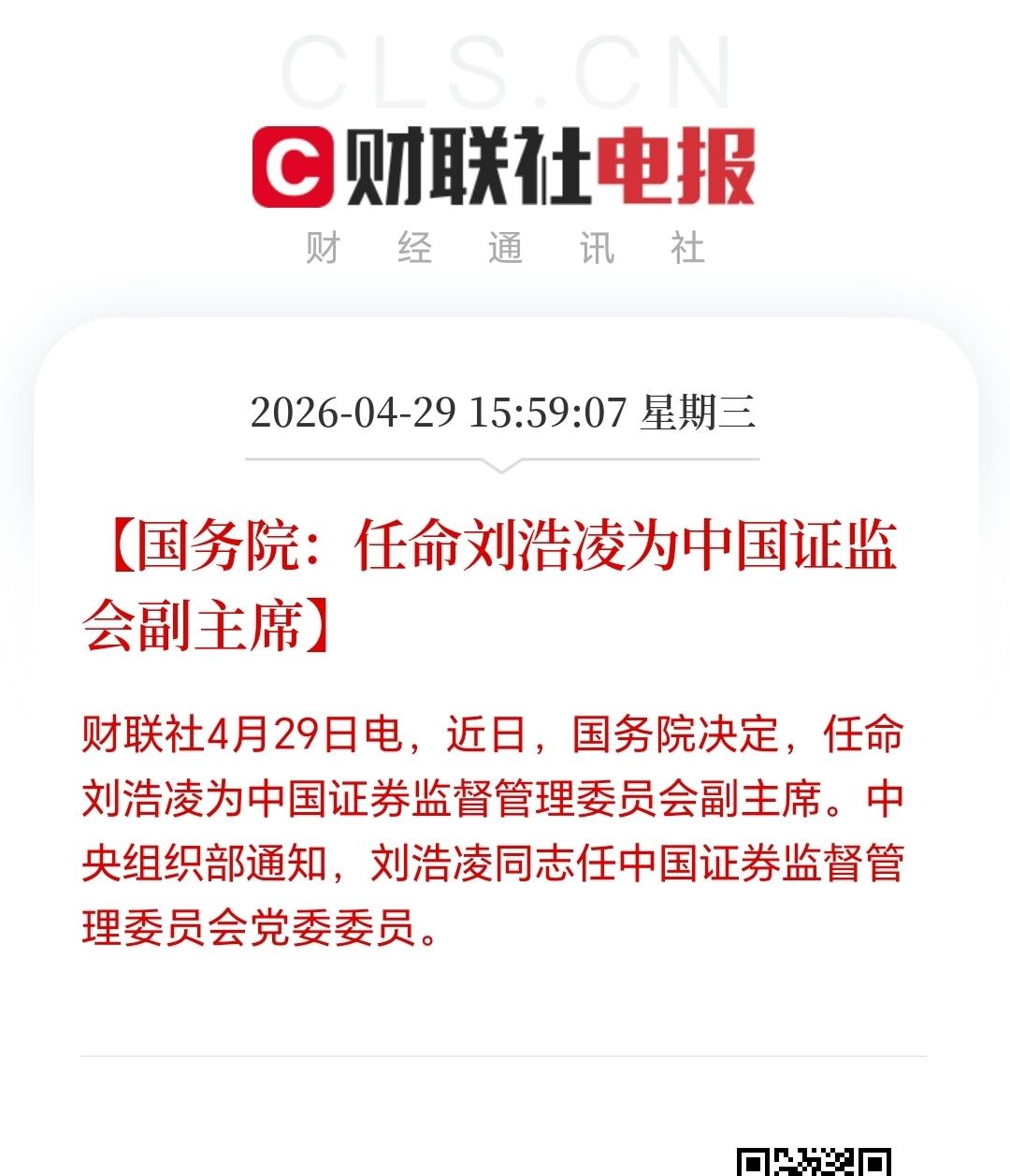 村里又有大动静啦！GJD履历领导空降证监会当副主席，中央汇金和中投公司履历，