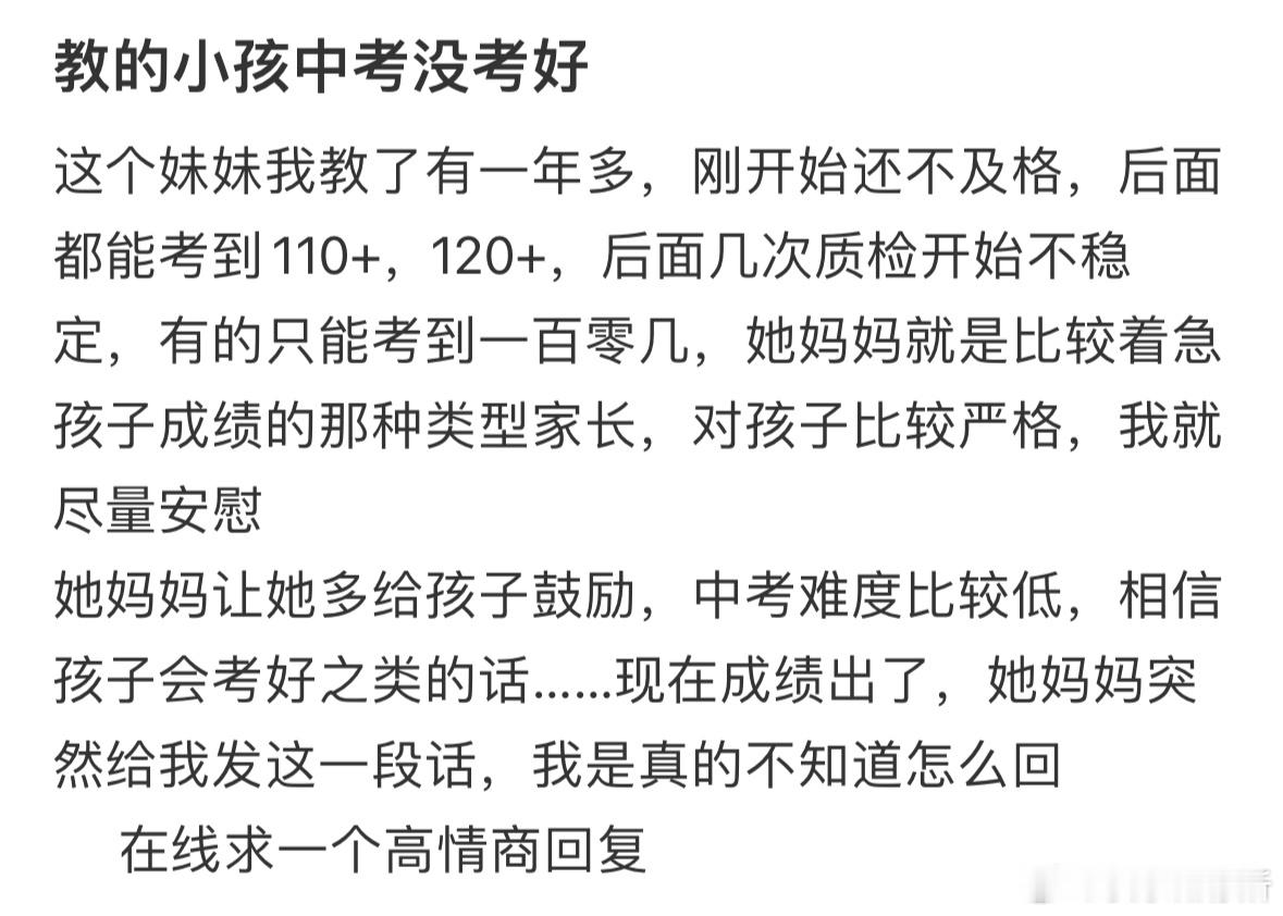教的小孩中考没考好​​​