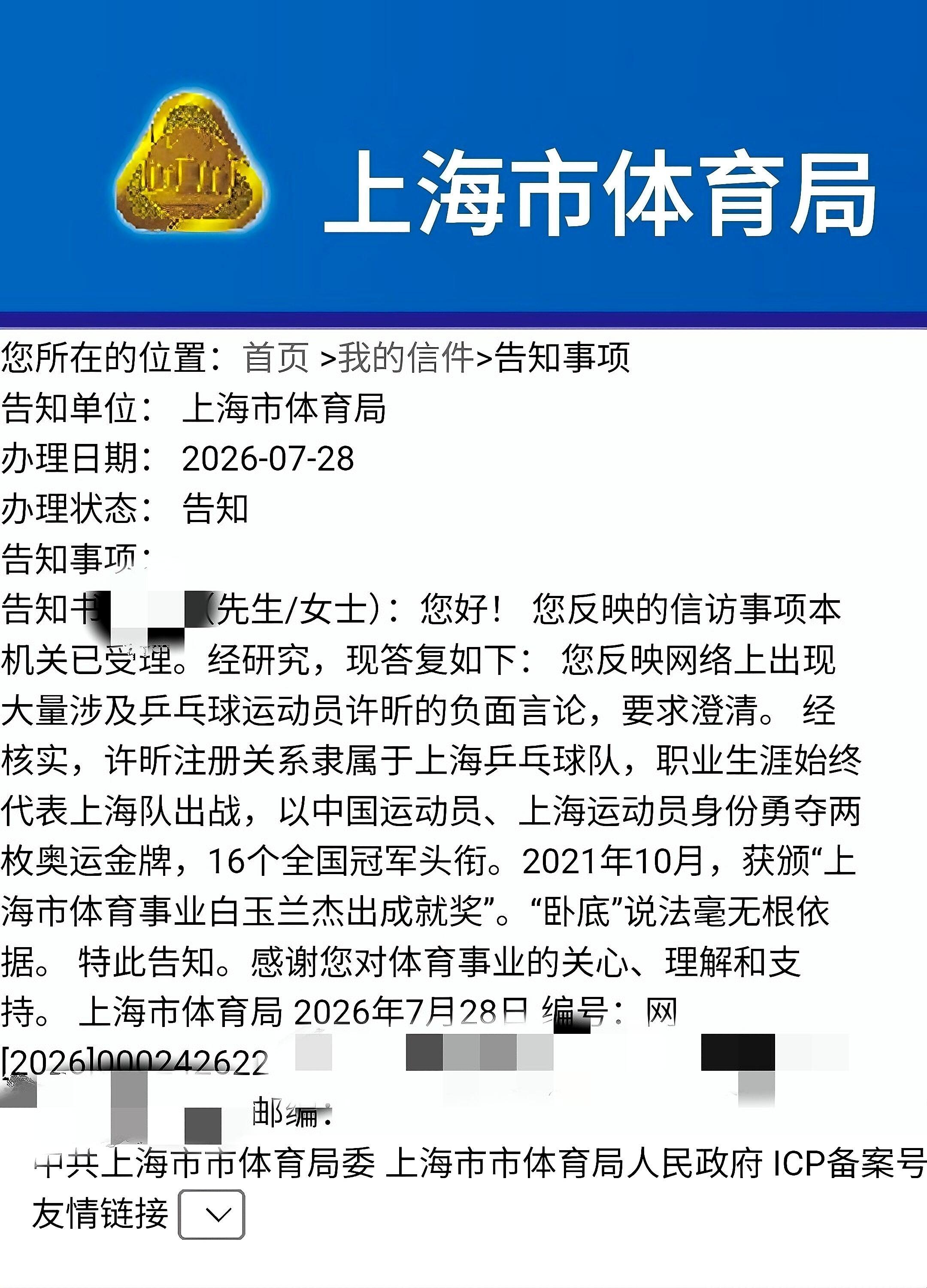 上海市体育局对于有关许昕卧底北京队的回应，这个世界上还能有更离谱的事情吗