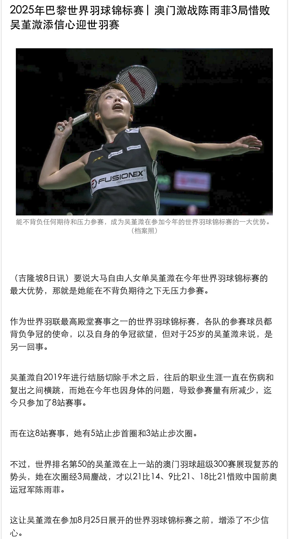 【澳门激战陈雨菲3局惜败吴堇溦添信心迎世锦赛】吴堇溦的教练诺瓦甚至表示，在澳门