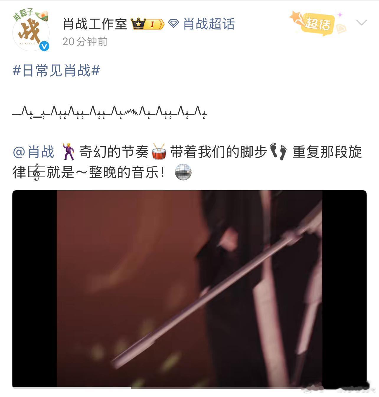 肖战工作室湾区升明月晚会特辑vlog文案的符号，好奇特，像心电图的“波形记录”，