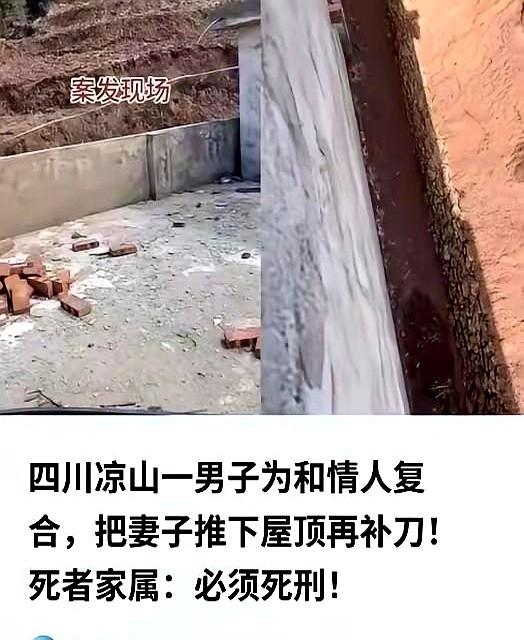 “太残忍了，必须死刑！”11月14日报道，四川凉山，丈夫为了和情人复合，谎称屋顶