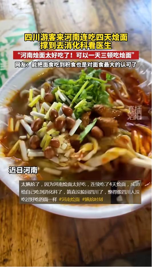 “笑不活了！”近日，河南，一四川游客来旅游，觉得当地烩面非常好吃，便连续吃了4天