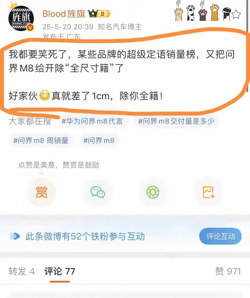 问界你别太得意！M8不可能加进来的，一家一个，别想太多！