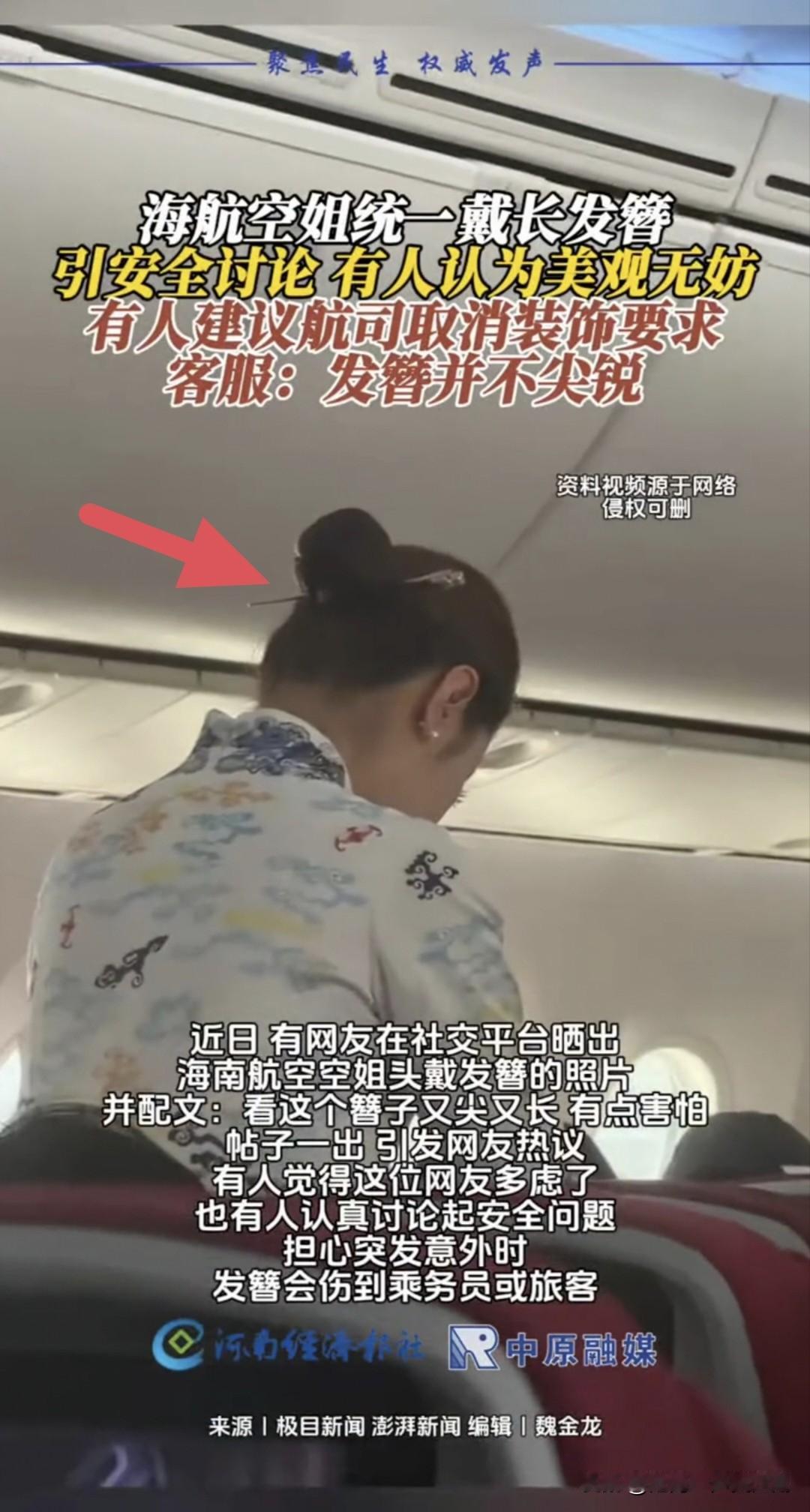 还得是海航的空姐，一个发簪居然就让网友们破防了！要我说的话，这个发簪是装饰