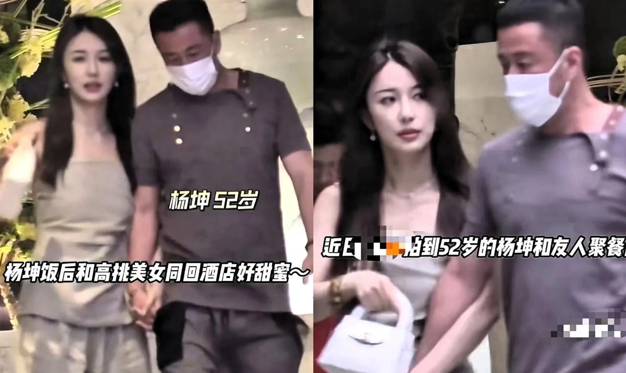 今日娱乐圈惊天大瓜，难道我真的看错了今天娱乐圈又是热闹的一天，杨坤恋爱了，据说