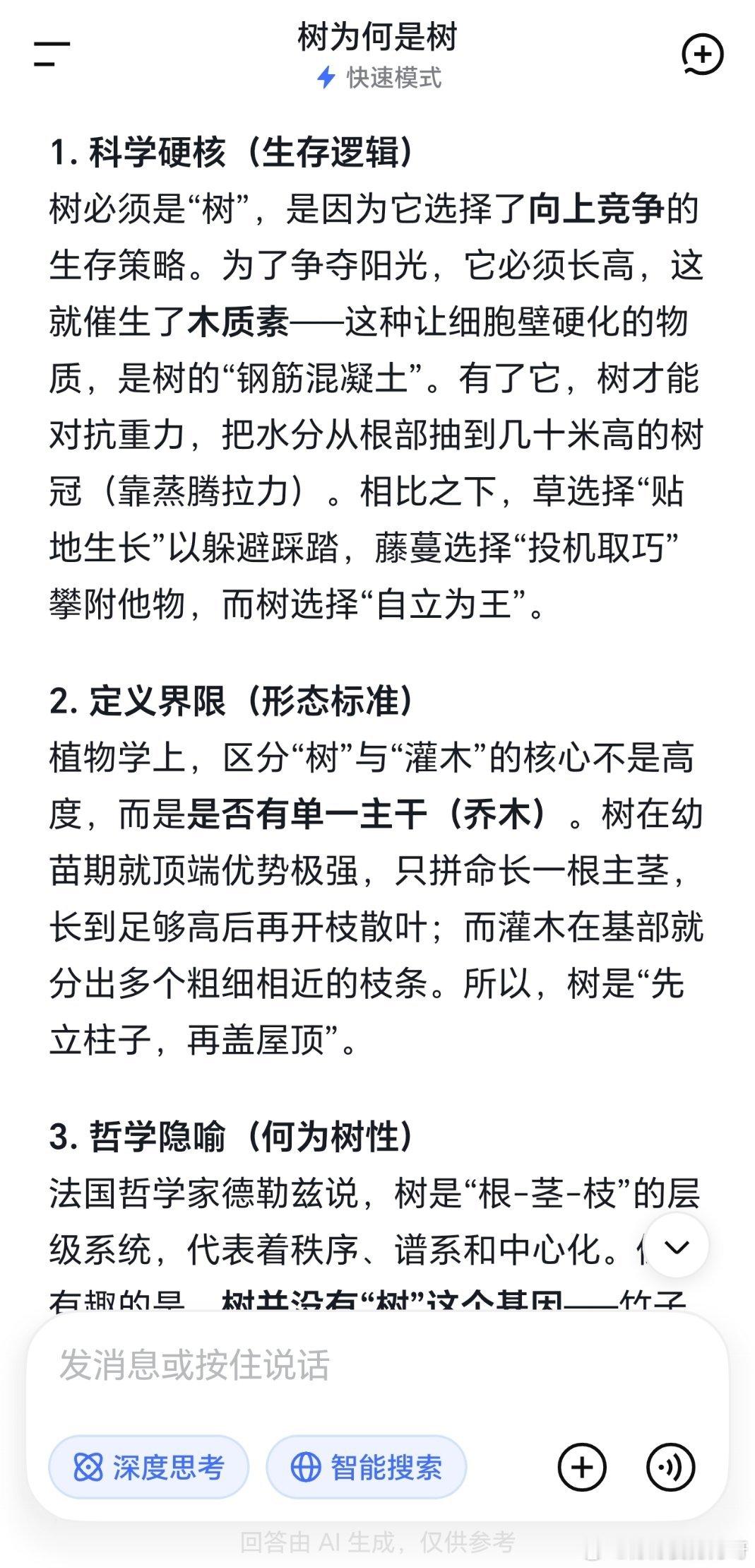 脑子里突然冒出来一个问题：树为什么是树？我不知道，想不明白，于是我去问了deepseek但我依旧不懂