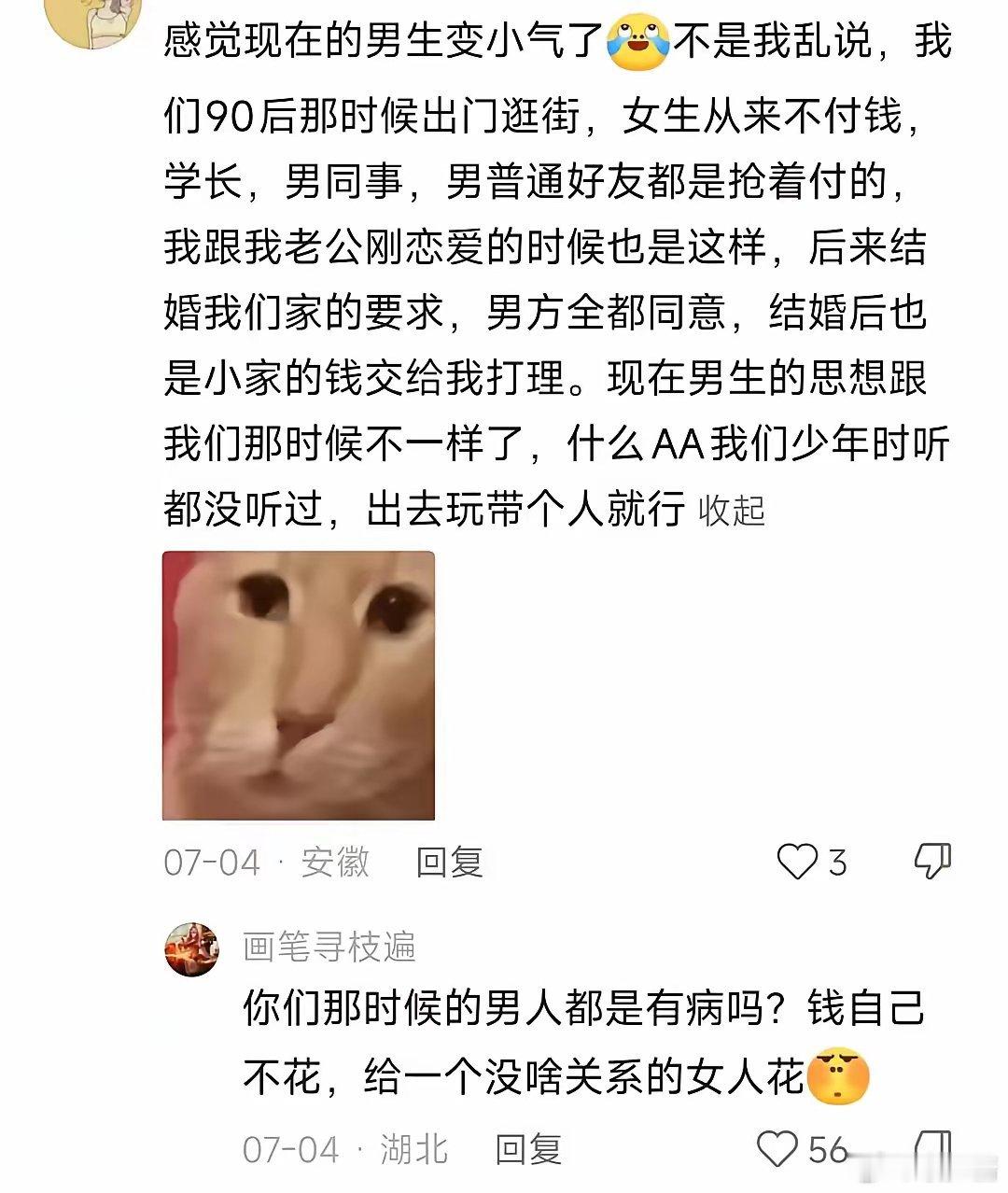 集美开始怀念7080后男人，觉得那时候男人很大方，从来不让女人出钱，觉得现在男人