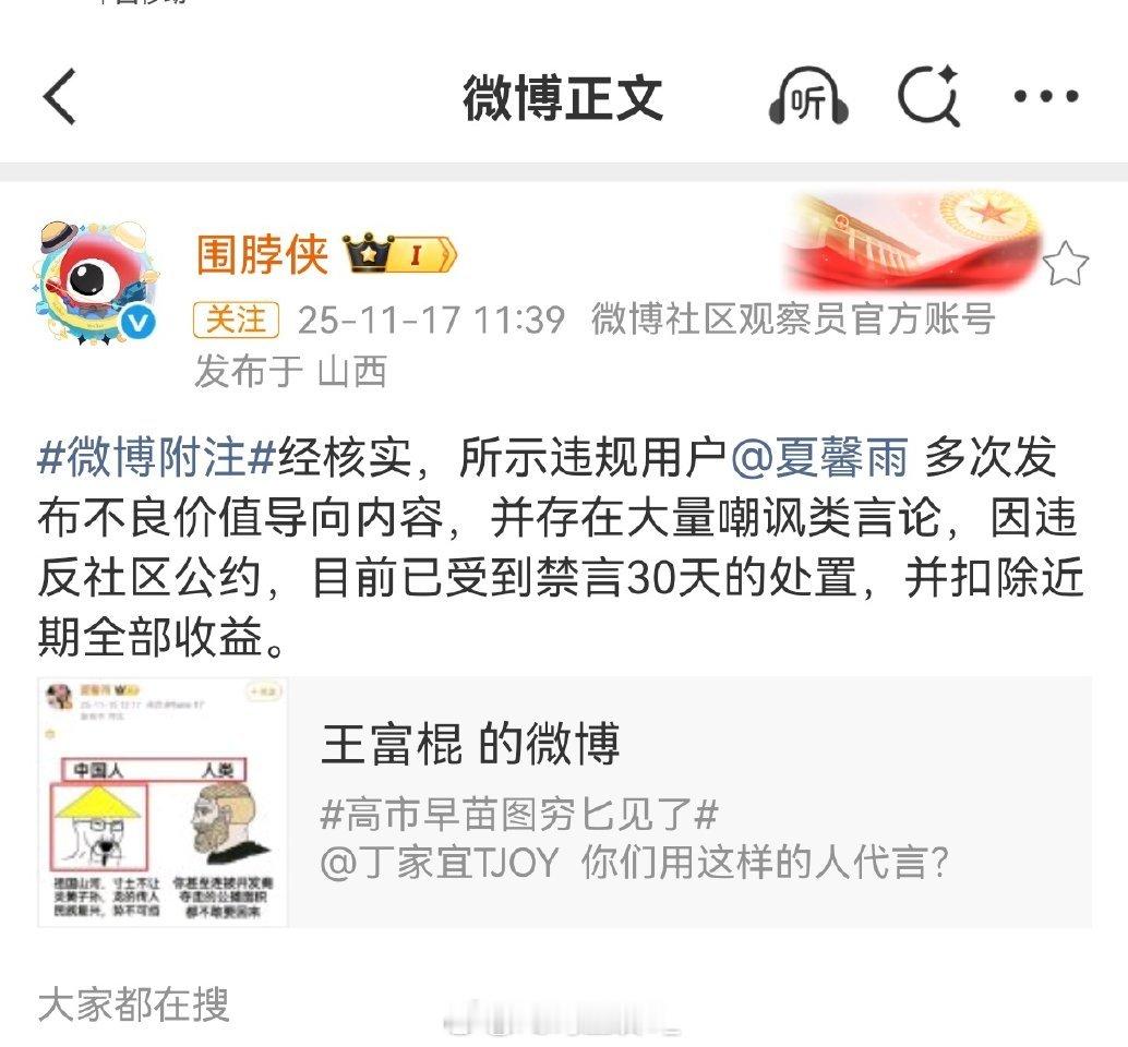 夏馨雨再次被禁言30天。这是第几次了？看看她这次发的和以往发的，像她这种账号，应
