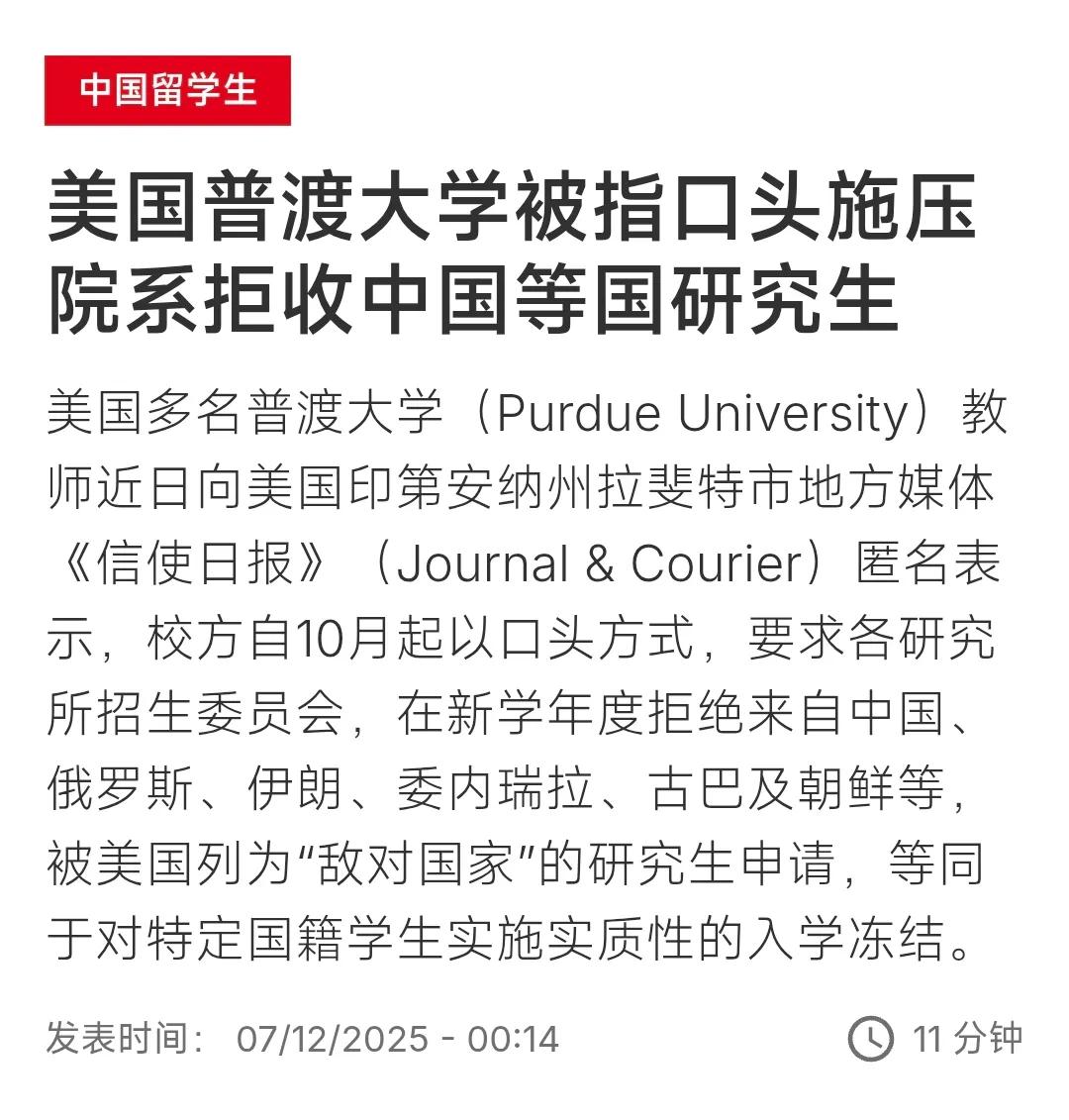 美国普渡大学决定拒招中国留学生这事儿听着就窝火！这所出过邓稼先的百年名校，