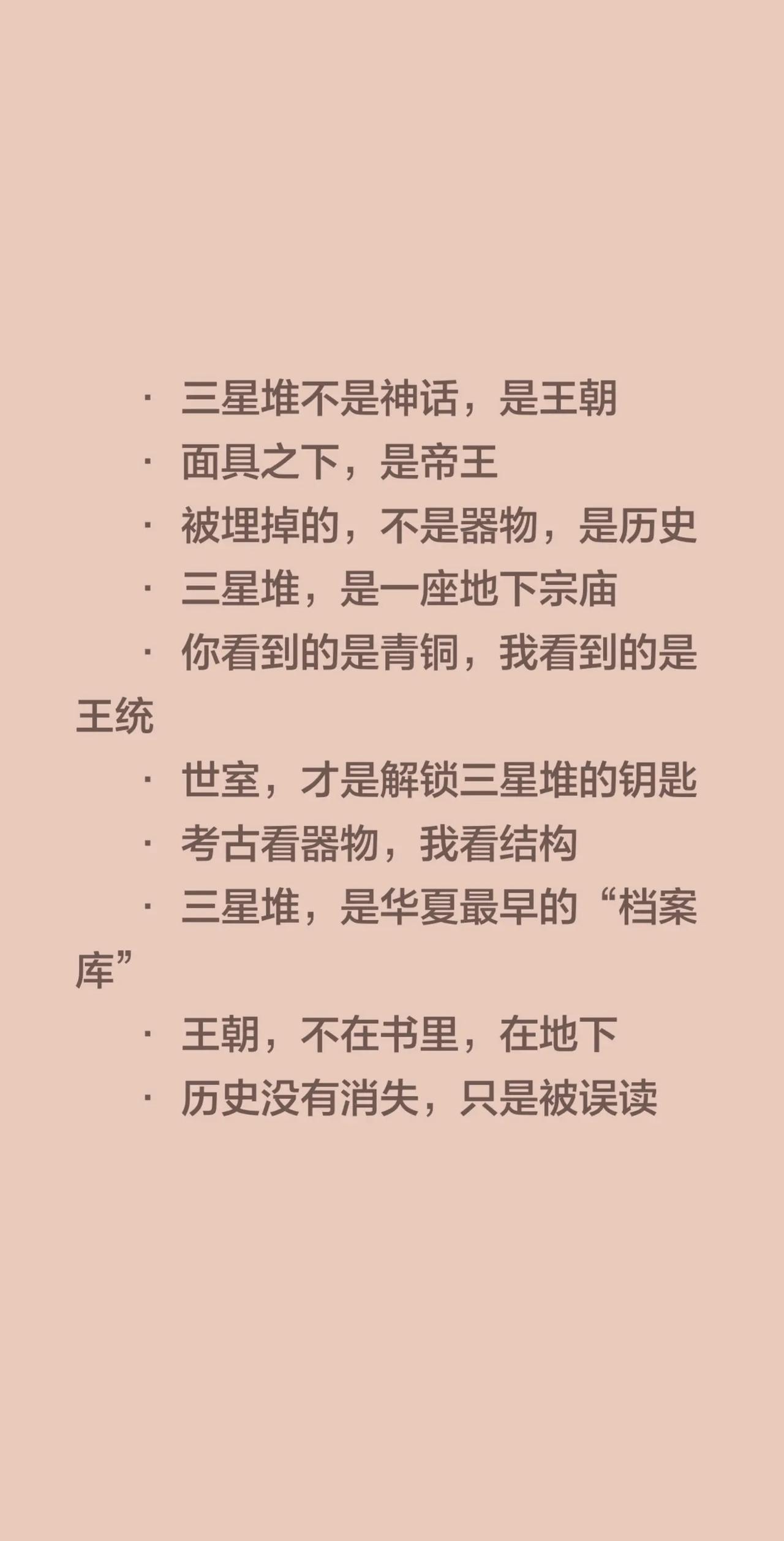 我评论了@翁卫和的作品：•三星堆不是神话，是王朝•面具之下，是帝王•被埋掉的，