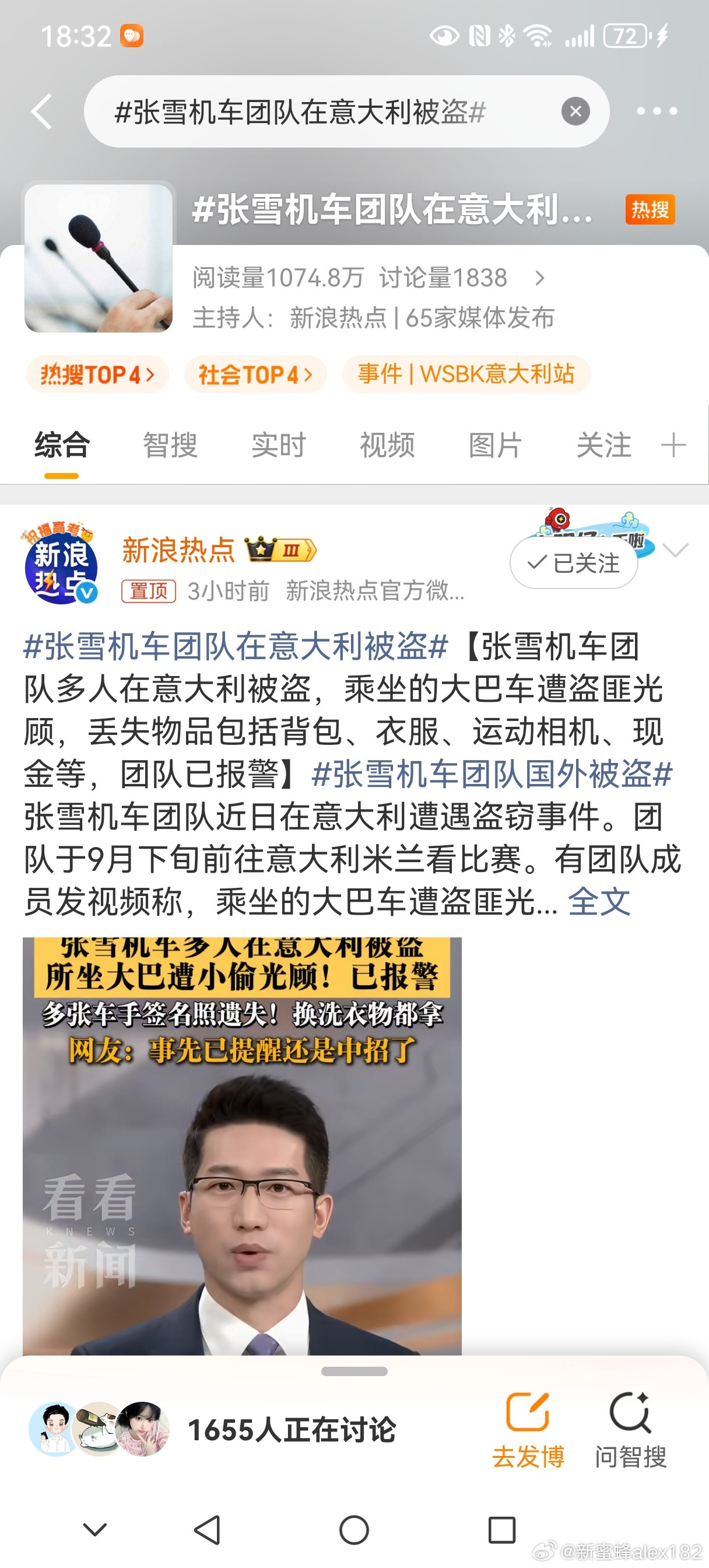 张雪机车团队在意大利被盗尼玛。。这话题词显示半拉我当在意大利夺冠了呢，点开了一看