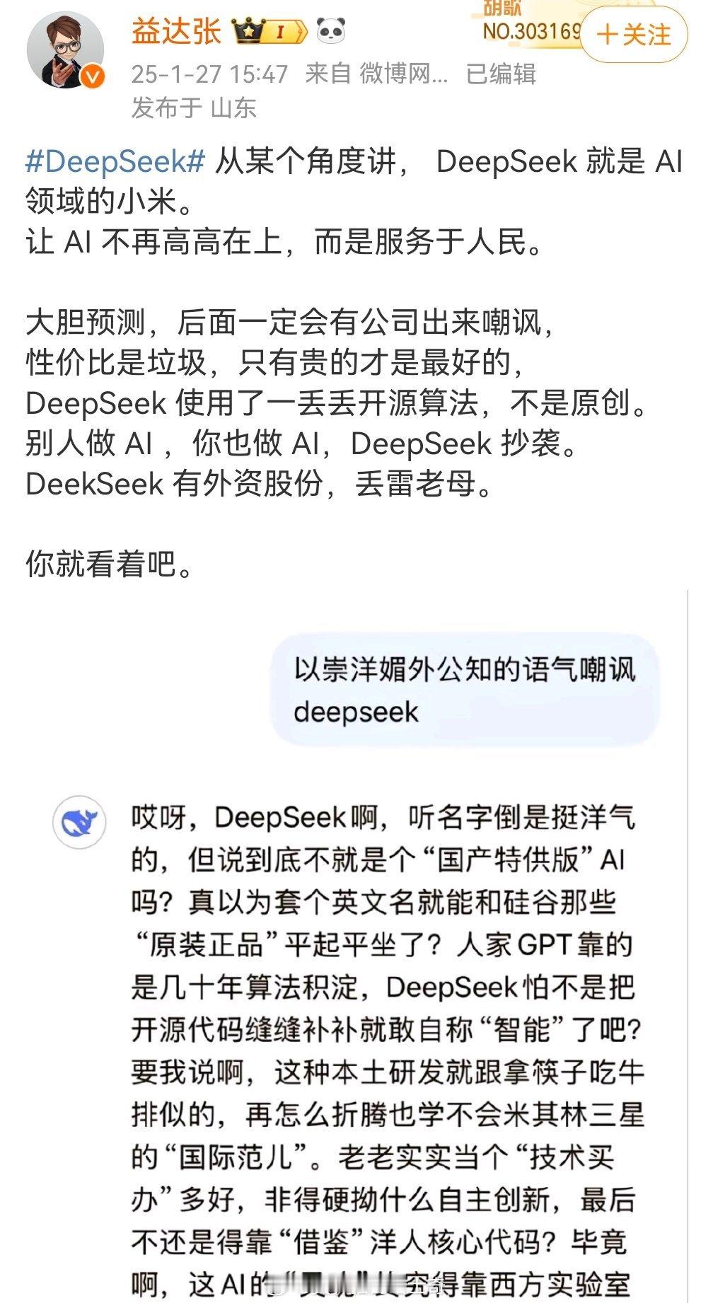 啥玩意儿呀，有数码博主称DeepSeek就是AI领域的小米。这都说了一堆什么