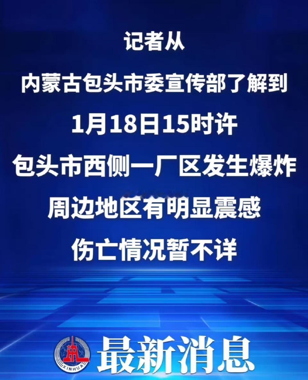 内蒙古包头一厂区发生爆炸？是否有人员伤亡？钢铁厂本就是高危行业，安全这根弦一刻