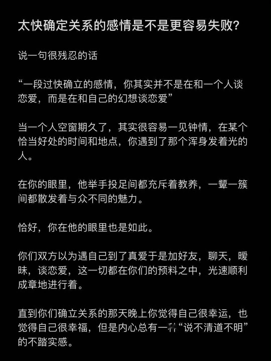 太快确定关系的感情是不是更容易失败？​​​