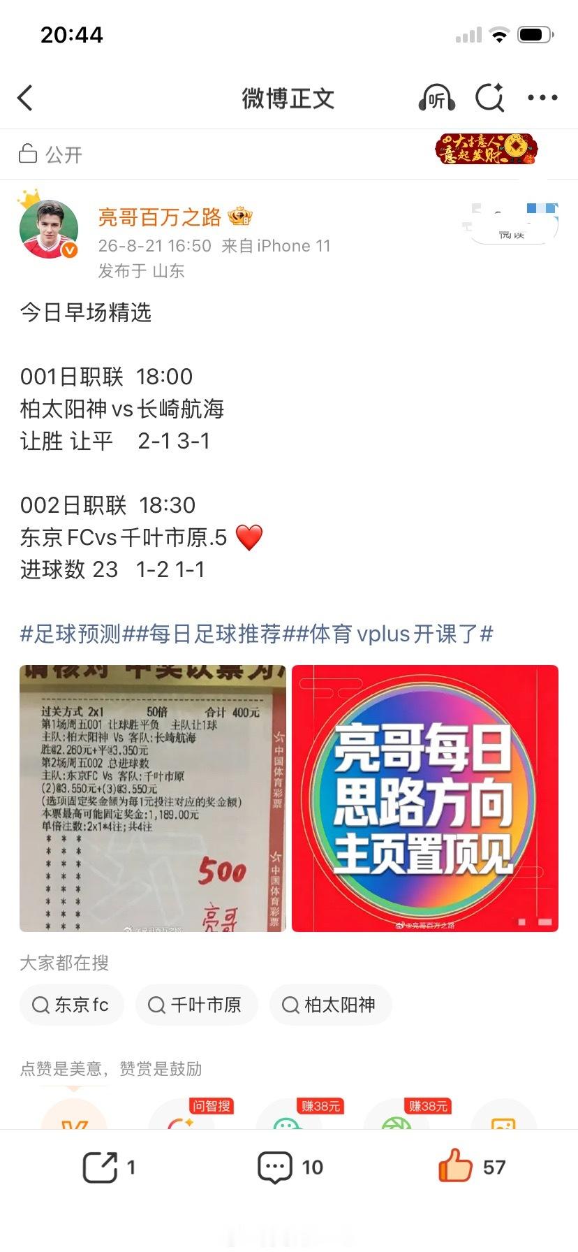 早场2串稳稳命中✅白天研究的思路顺利落地。今晚晚场的看法已经整理完毕，老规矩还