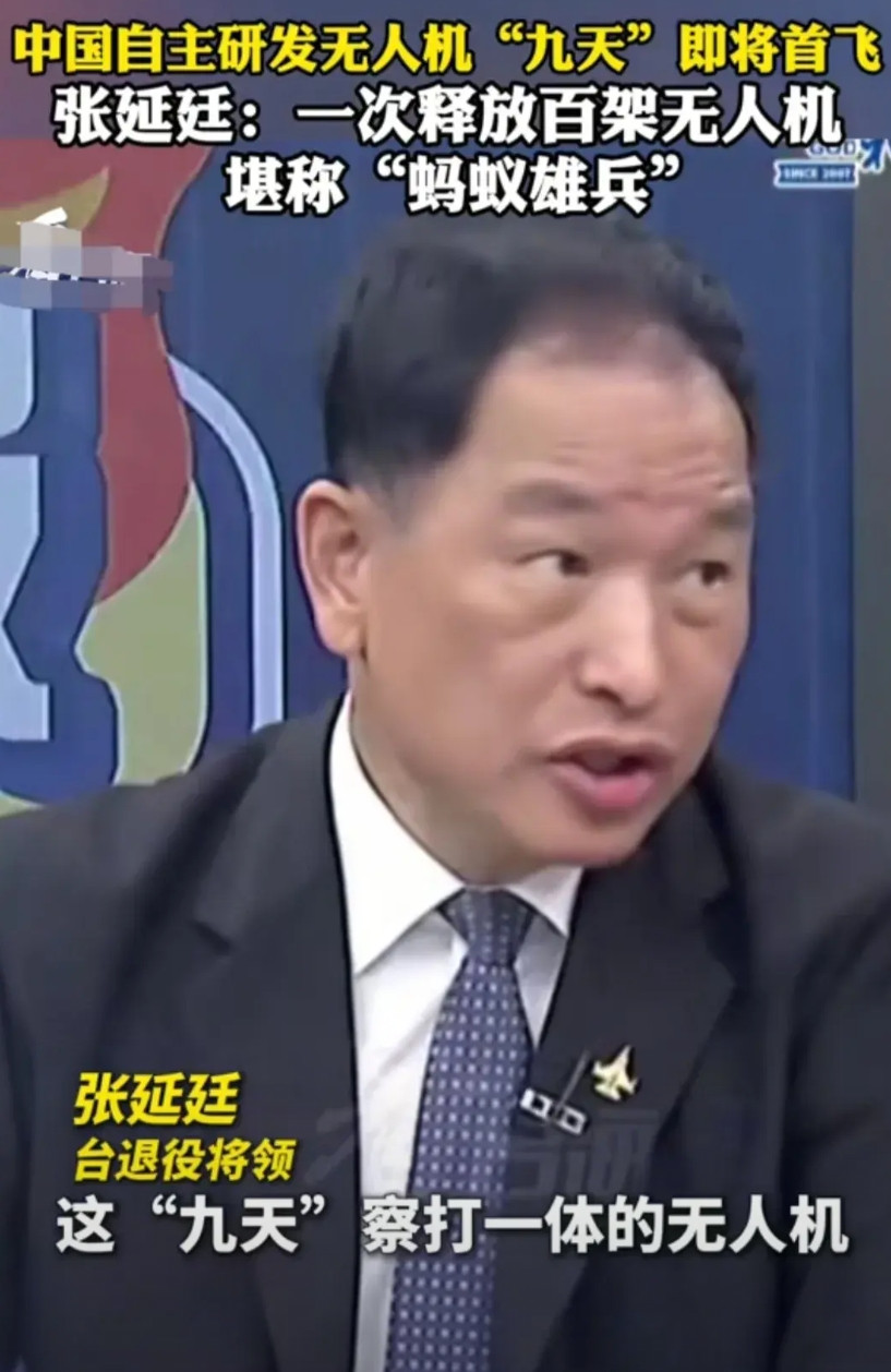 看了台湾省退役将领张延廷解读中国自主研发的“九天”无人机，他说“九天”查打一体无