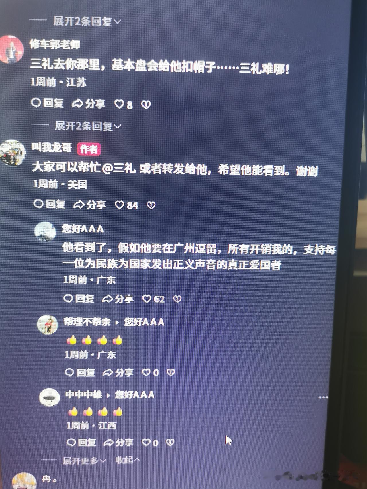 看了那些帮助三礼的账号，其社会危害性极大。这些账号的言论七真三假，很多人以为他们